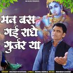 Man bas Gai Radhe Gurjariya
