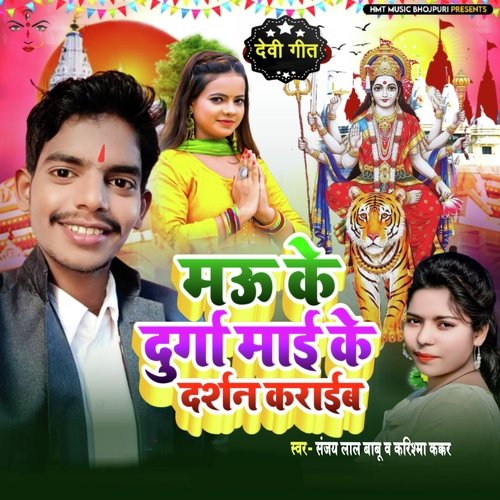 Mau Ke Durga Mai Ke Darshan Karayib (Navratri Song)