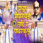 Maza Bhimraoji Ahe R Powerful