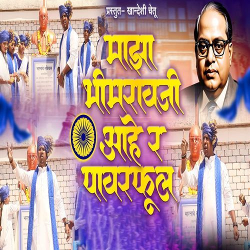 Maza Bhimraoji Ahe R Powerful