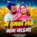 Me Tumko Leke Bhag Jaunga