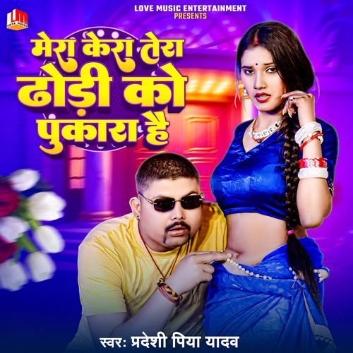 Mera Kera Tera Dhodi Ko Pukara Hai