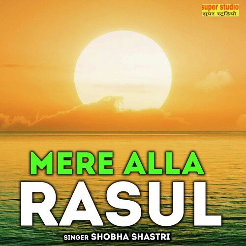 Mere Alla Rasul