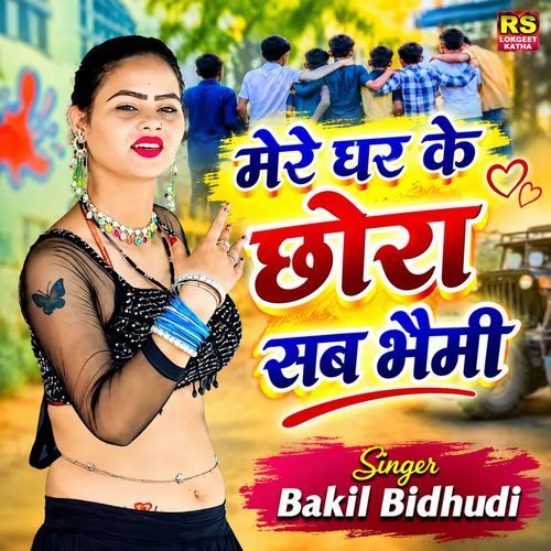 Mere Ghar Ke Chhora Sab Bhemi