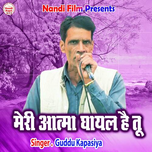 Meri Aatma Ghayal Hai Tu