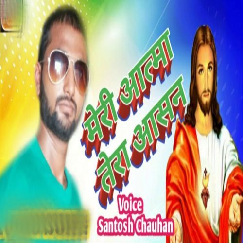 Meri Aatma Tera Aasan