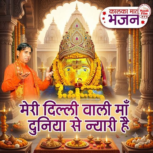 Meri Delhi Wali Maa Duniya Se Nirali