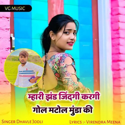 Mhari Jhand Jindgi Kargi Gol Matol Munda Ki