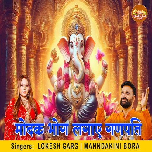 Modak Bhog Lagao Ganpati