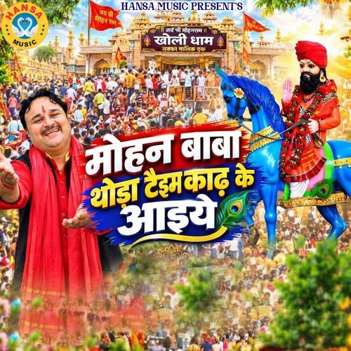 Mohan Baba Thoda Tem Kaad Ke Aaiye