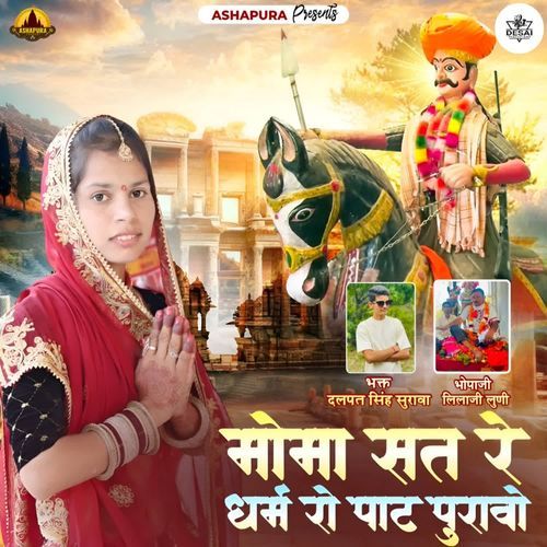 Moma Sat Re Dharm Ro Paat Puravo