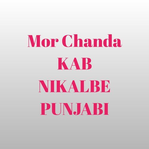 Mor Chanda KAB NIKALBE PUNJABI