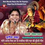 Mori Sharda Maiya Dar Do Najariya Mope Pyar Ki Bundeli Geet