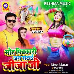 Mot Pichkari Jan Satai Jija Ji (Bhojpuri)