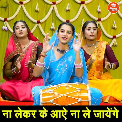 Na Lekar Ke Aaye Na Le Jayenge