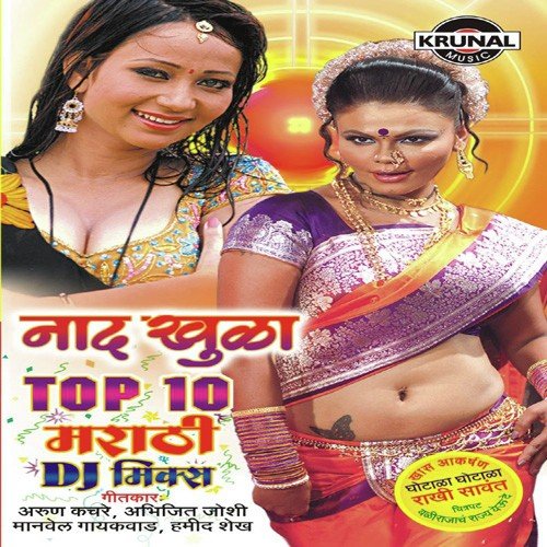 Naad Khula Top 10 Marathi D.J. Mix