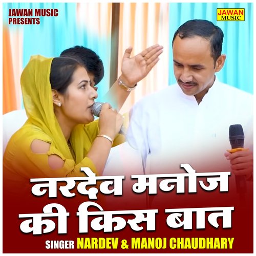 Nardev Manoj Ki Kis Baat