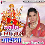 Naseeb Tera Jaag Jayega