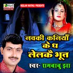 Navki  Kaniya Ke Dha Lelkai Bhoot (Maithili)
