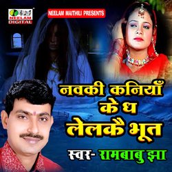 Navki  Kaniya Ke Dha Lelkai Bhoot (Maithili)