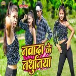 Nawada Ke Nathuniya