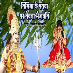 Nimiya Ke Patva Par Nevata Bhejavani