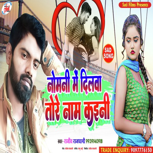 Nomani me Dilba tore name kaini (Bhojpuri song)
