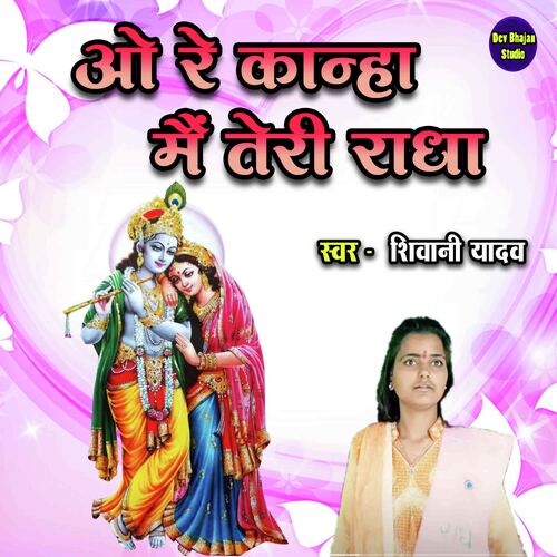 O Re Kanha Mai Teri Radha