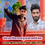 छोरा थार लिया पागल छू घर का बावली मान