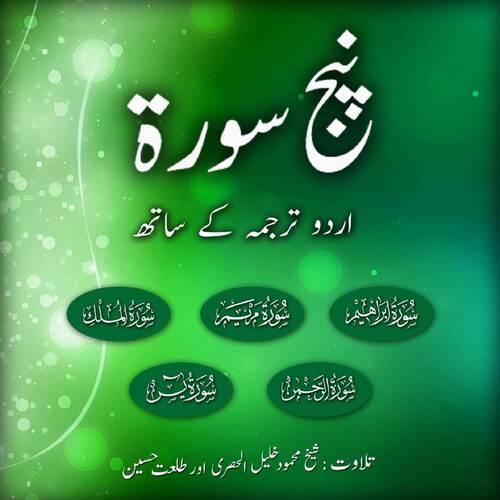 Panj Surah Urdu Tarjumay Ke Sath_poster_image