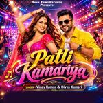 Patli Kamariya