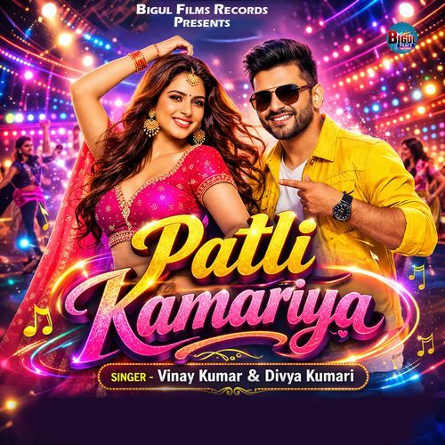 Patli Kamariya