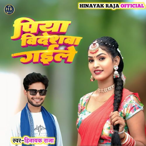 Piya Videshva Gaile