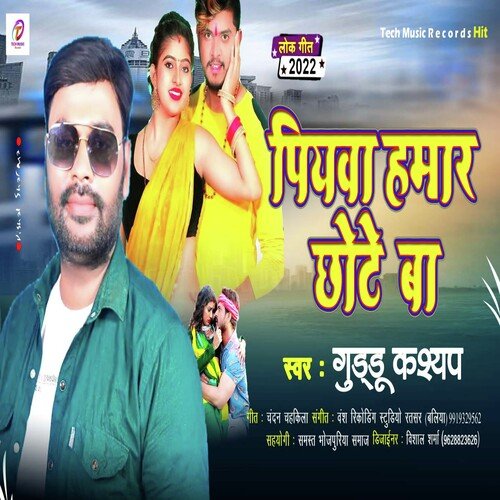 Piyawa Hamar Chhote Ba