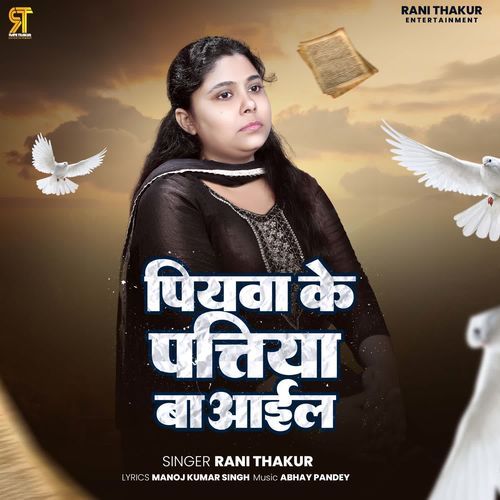 Piyawa Ke Pattiya Ba Aail