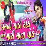 Prem Ni Gadi Roke Ane Mari Mata Poke