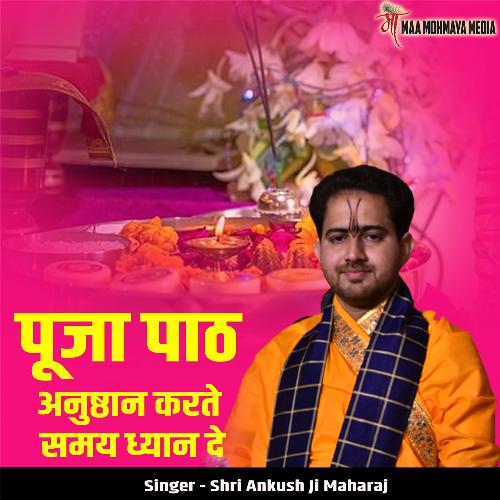 Puja Path Anushthan Karte Samay Dhyan De