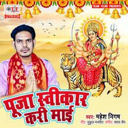 Puja Sawikar Kari Maai