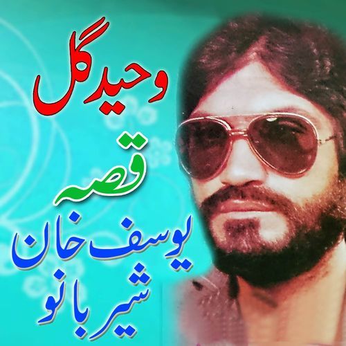 Qessa Yousaf Khan Sher Banow
