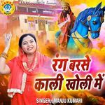 Rang Barse Kali Kholi Mein