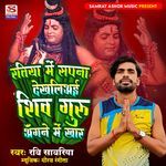 Ratiya Me Sapna Dekhaliai Shiv Guru Angane Me Khar