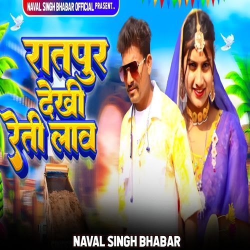Ratpur Dekhi Reti Lav