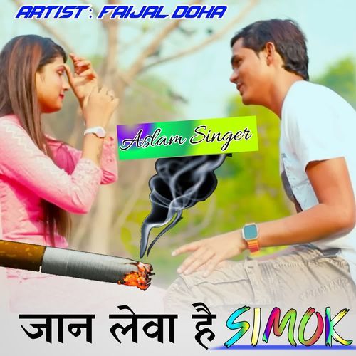 जान लेवा है SIMOK. Aslam Singer