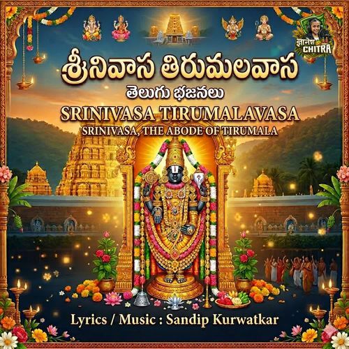 Srinivasa Tirumalavasa