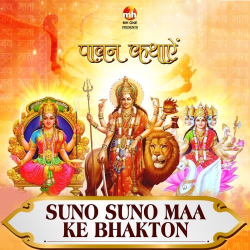 SUNO SUNO MAA KE BHAKTON (From "PAAVAN KATHAYE")