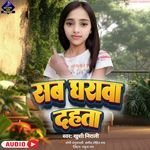 Sab Gharva Dahata