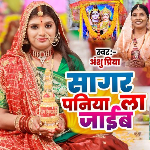 Sagar Paniya La Jaib