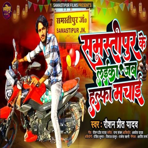 Samastipur Ke Laika Jab Halfa Machai
