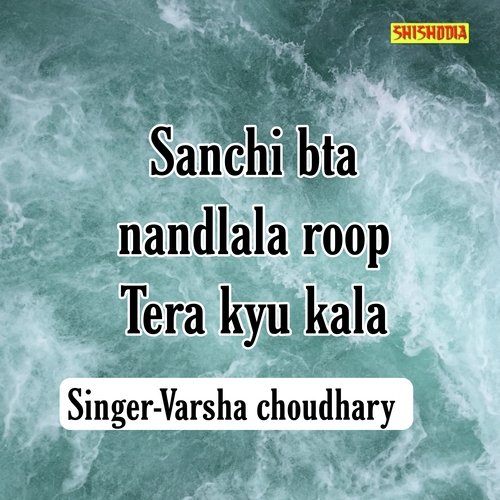 SANCHI BTA NANDLALA ROOP TERA KYU KALA