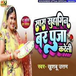 Sara Suhagin Bar Puja Kareli (Vat Savitri Vrat Special)-Hgw0YjpcQUM